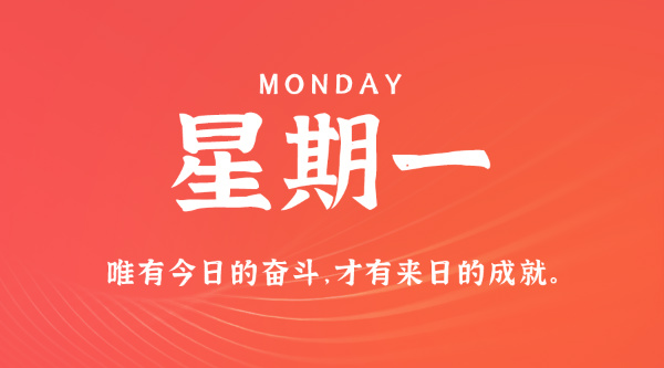 08月17日，星期一，在这里每天60秒读懂世界！