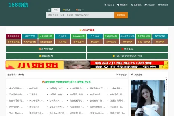 188收录网