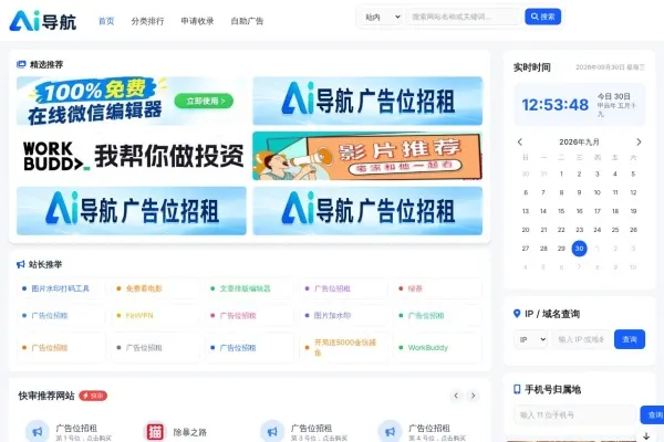 AI导航