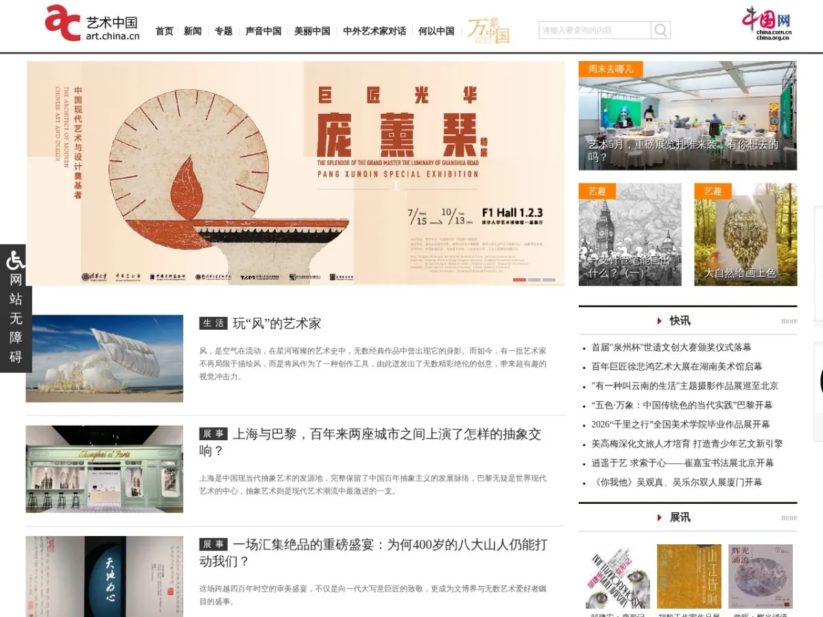 艺术中国
