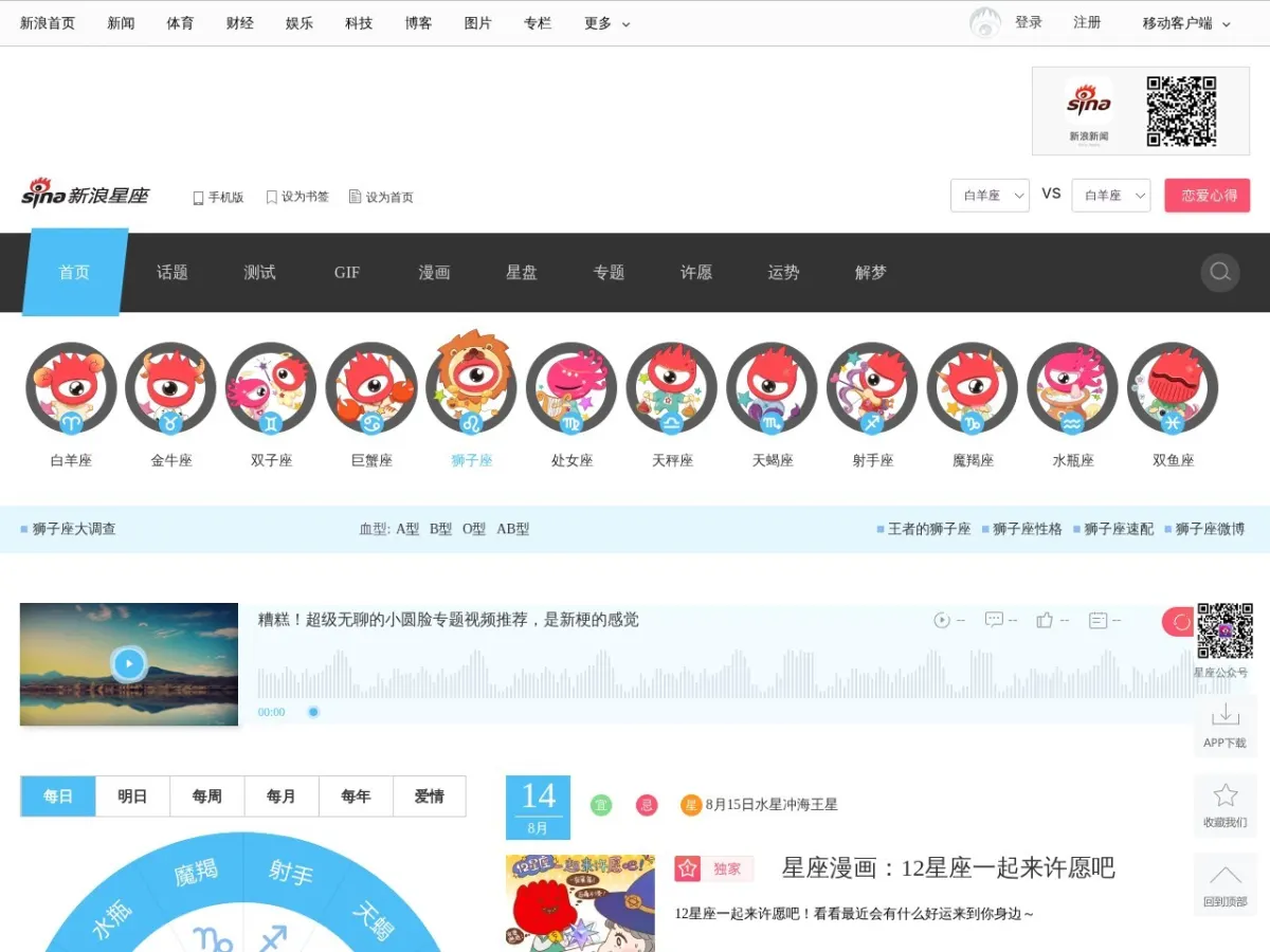 新浪星座