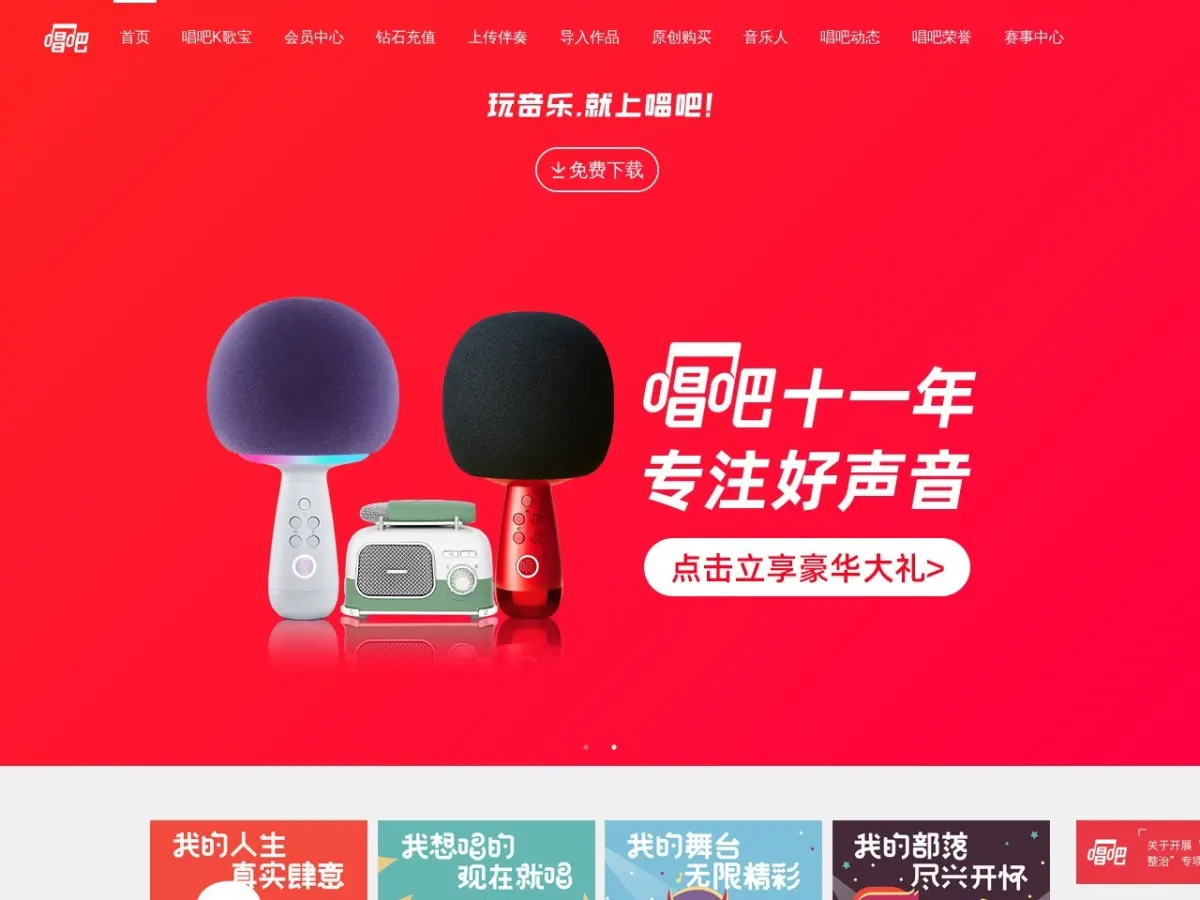 唱吧