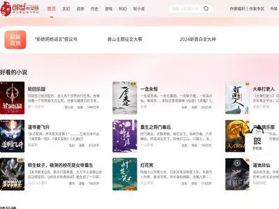 创世中文网