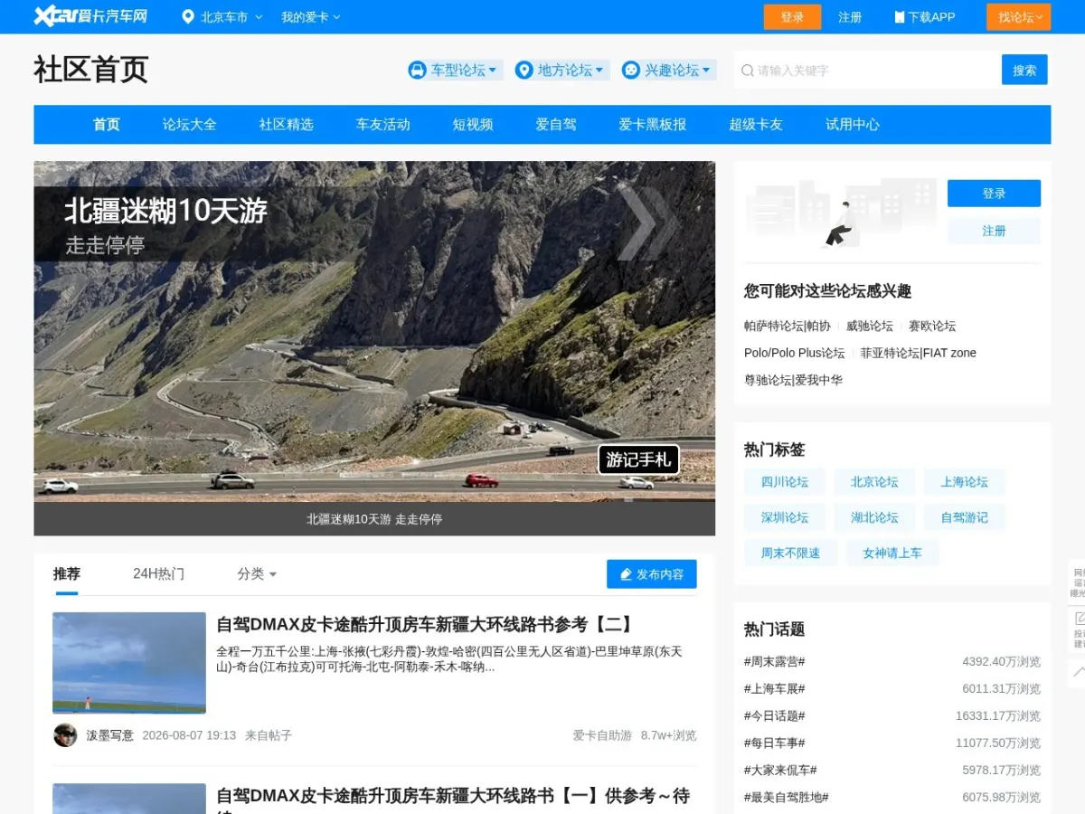 汽车论坛