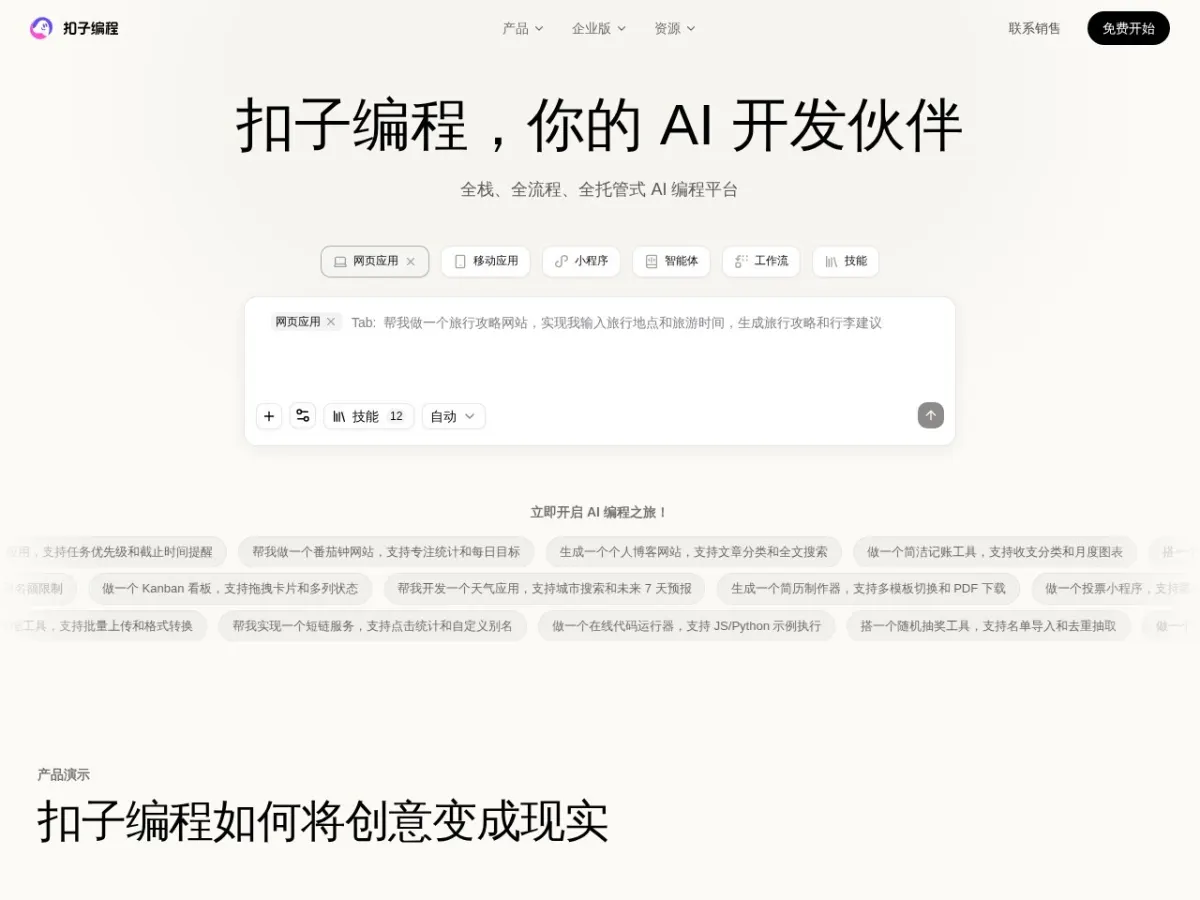 扣子编程