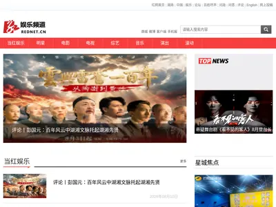 红网娱乐