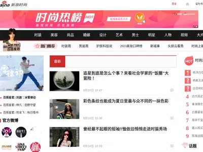 新浪时尚