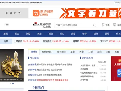 新浪理财