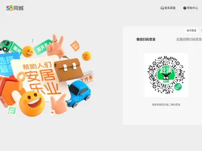 赶集招聘