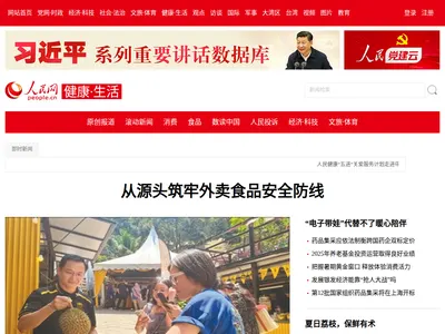 人民网健康