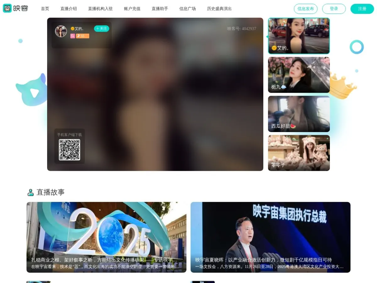 映客直播