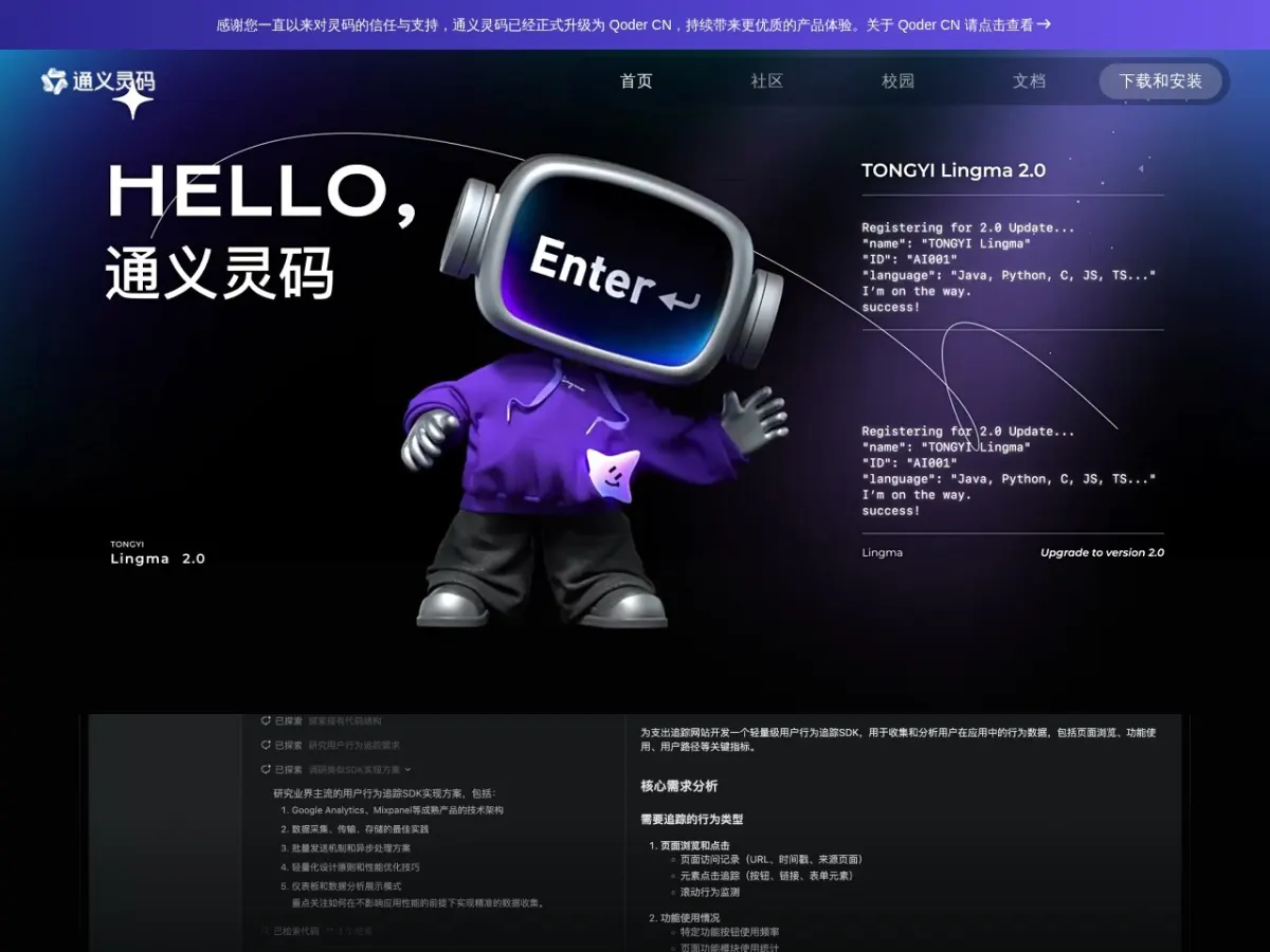 通义灵码