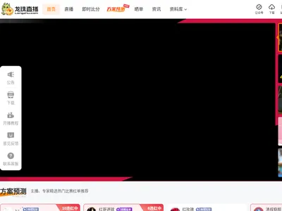 龙珠直播