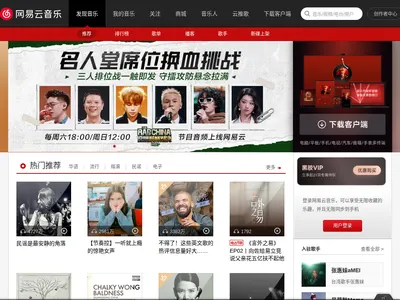 网易云音乐