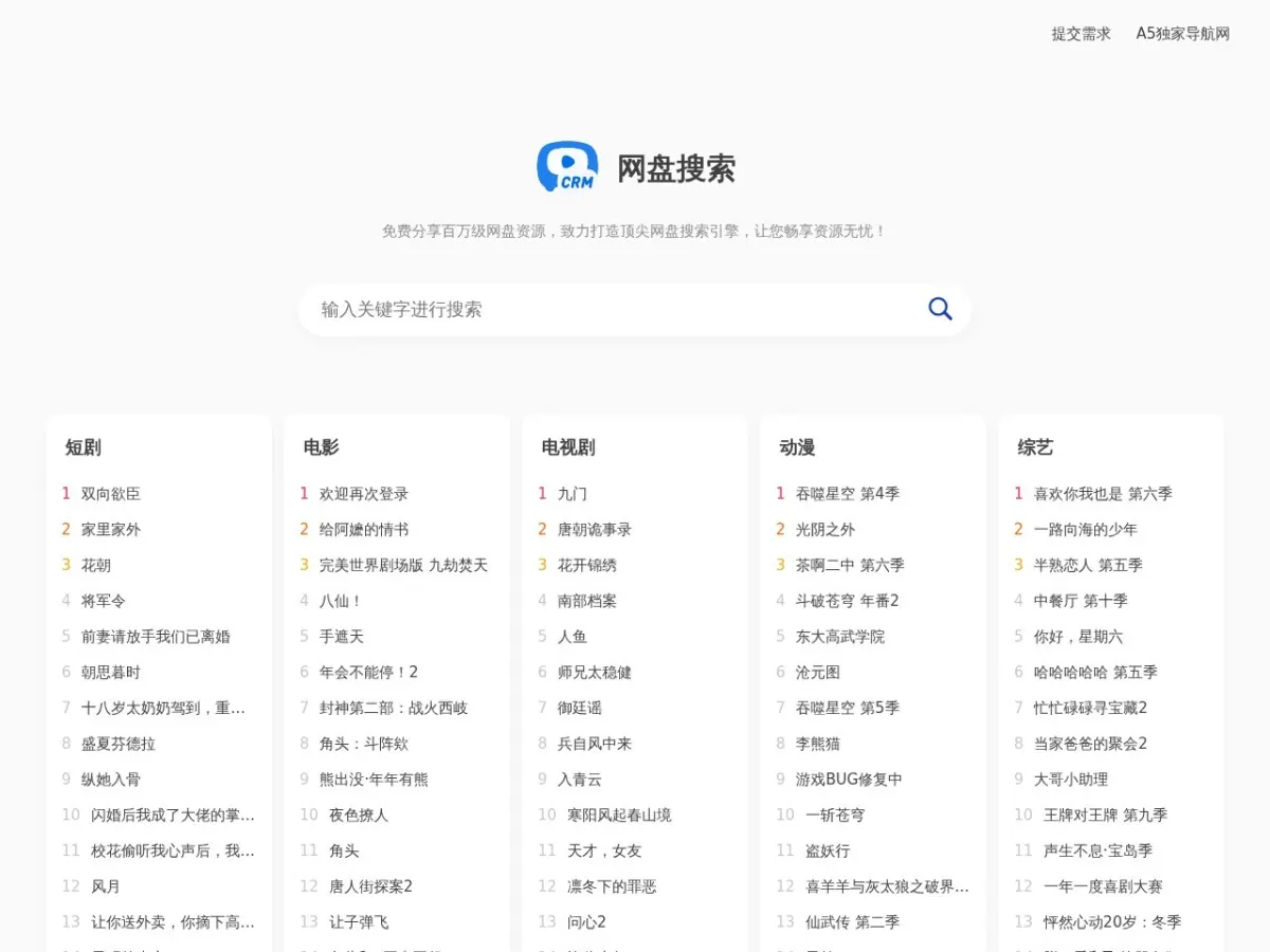 网盘搜索