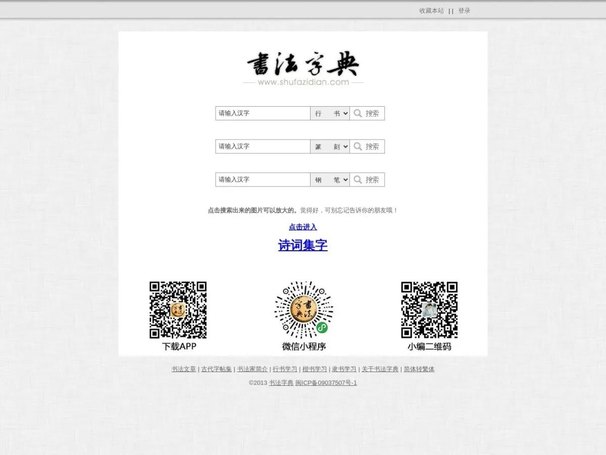 书法字典