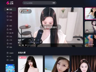 六间房直播