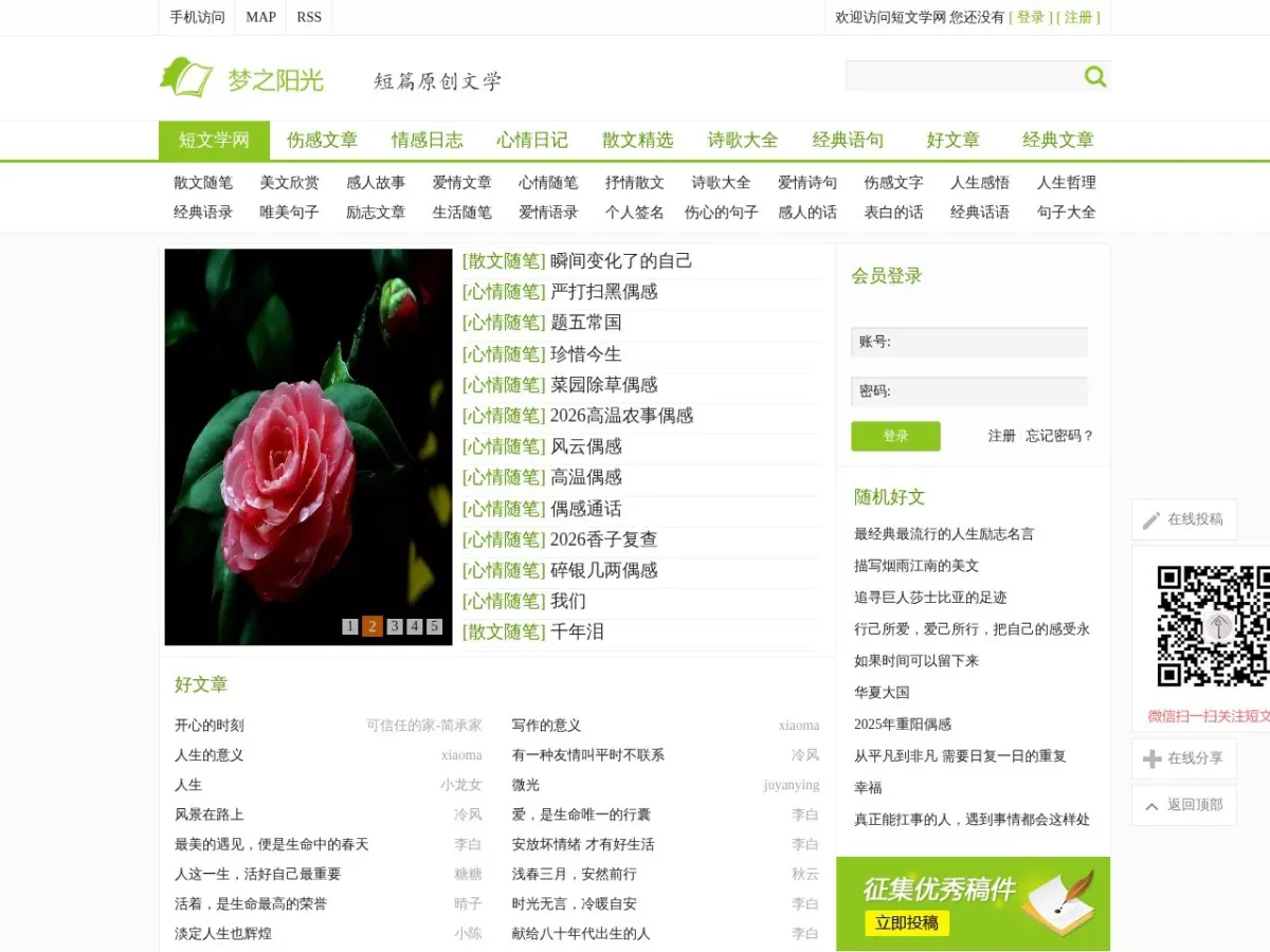 短文学