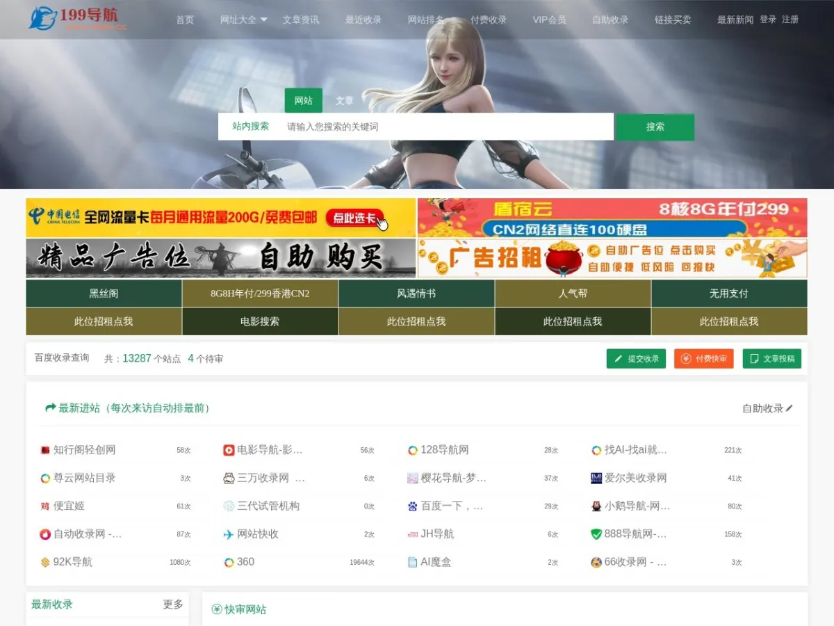 199导航网