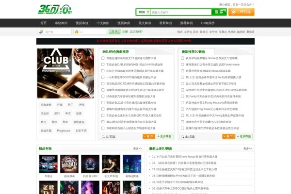 36DJ舞曲网 - DJ舞曲 最新好听的dj舞曲串烧在线试听下载dj网站