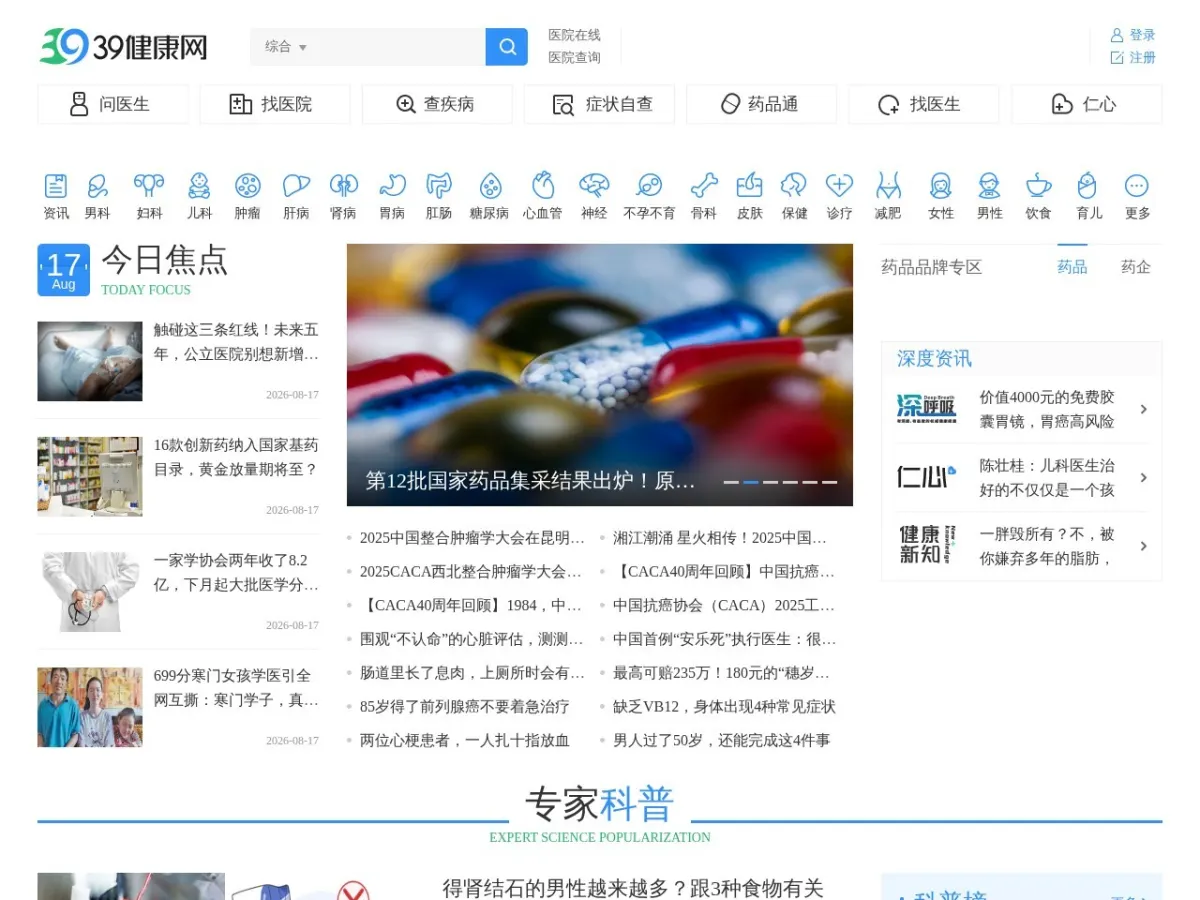 39健康网