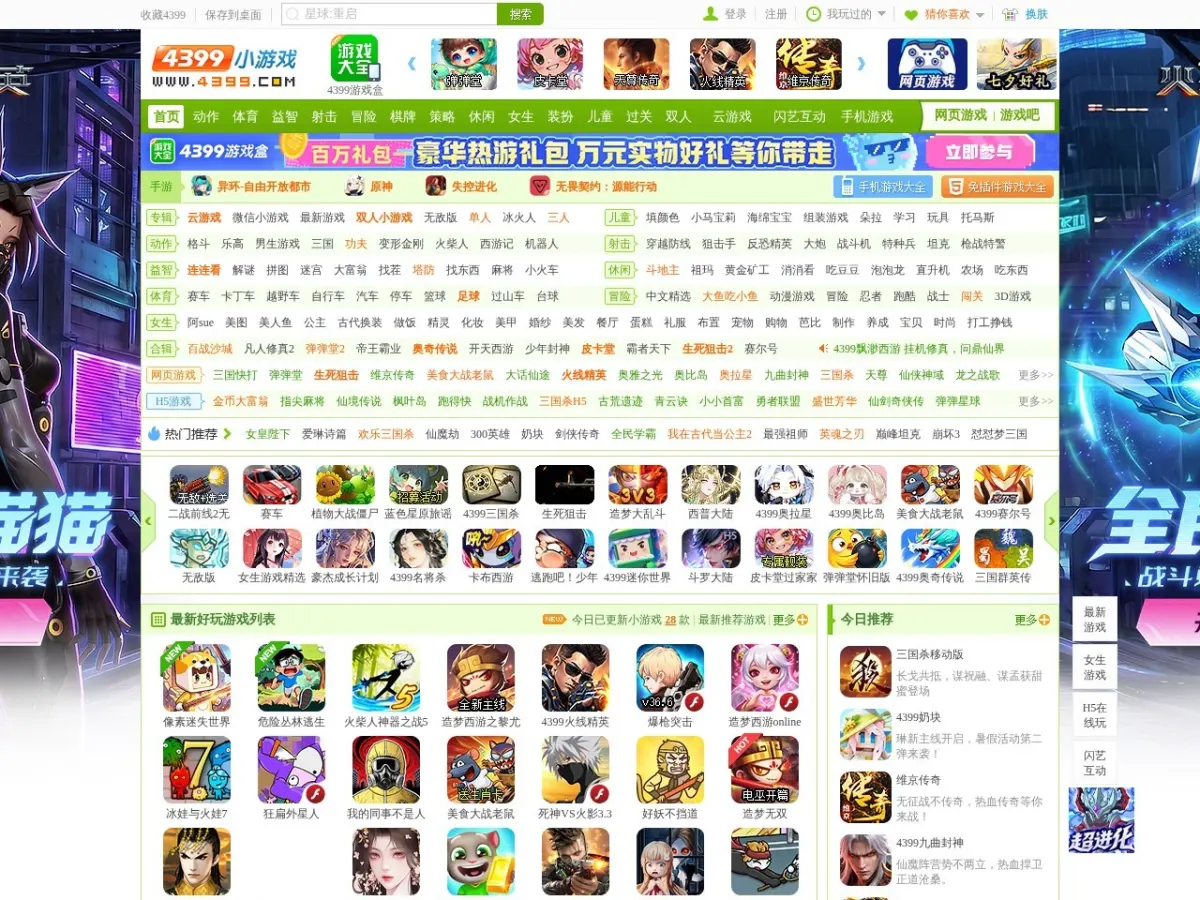 4399小游戏