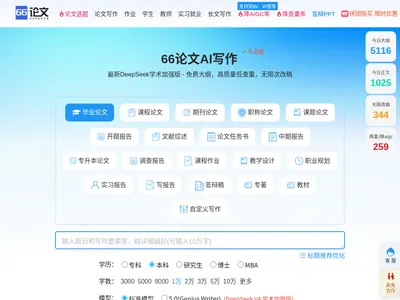 66论文AI写作
