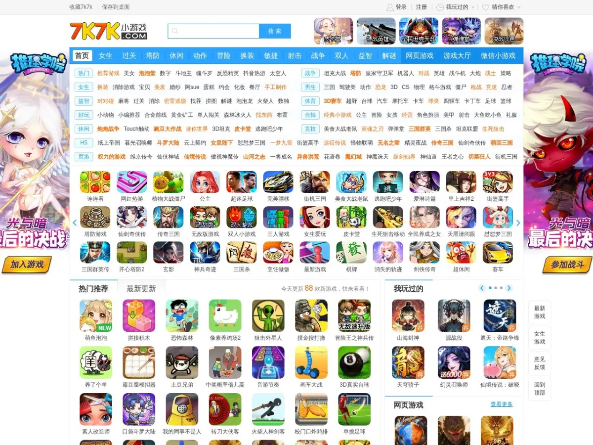 7k7k小游戏