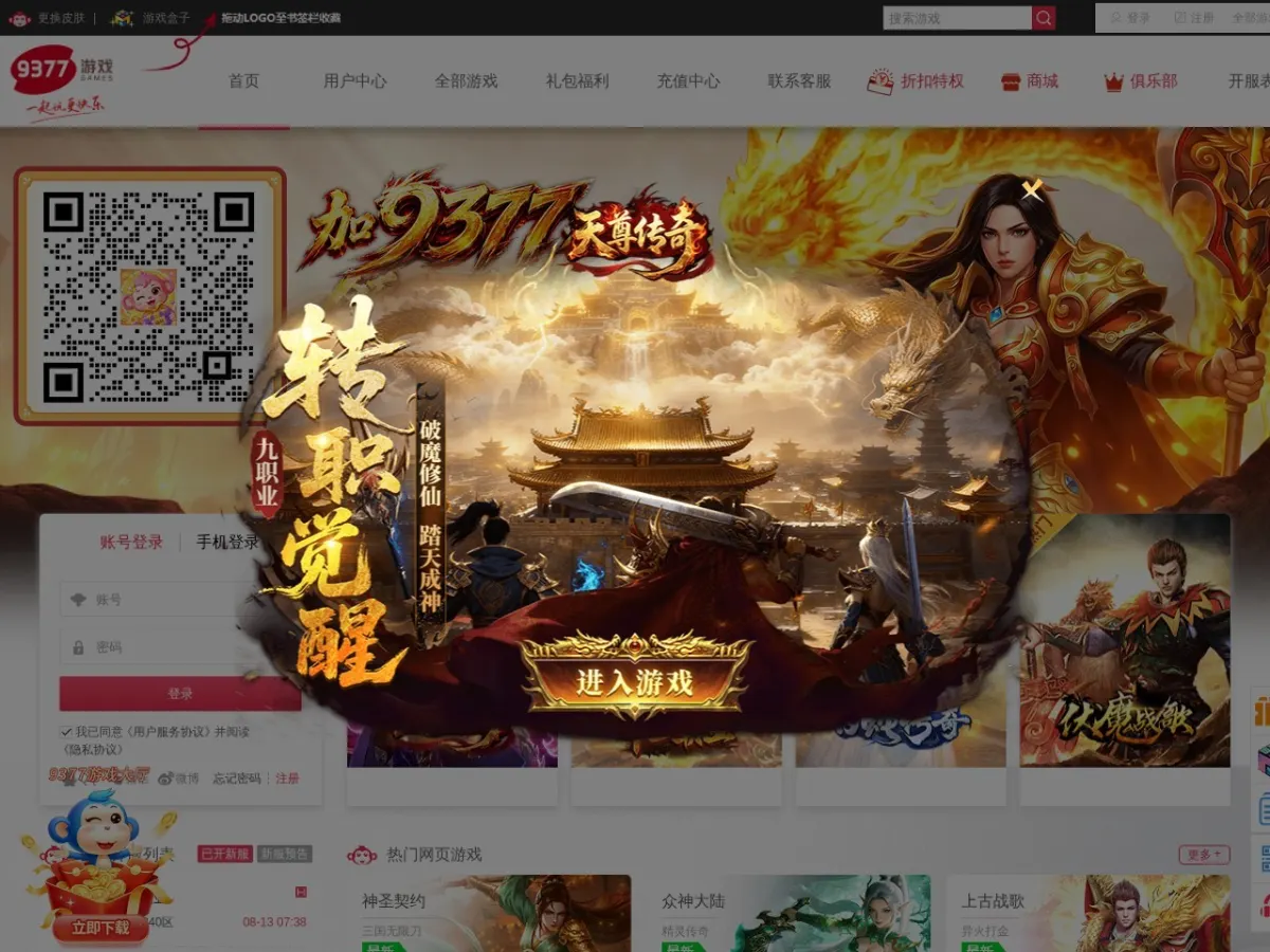9377游戏
