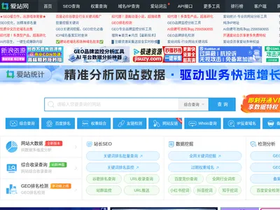 站长seo综合查询工具-爱站网