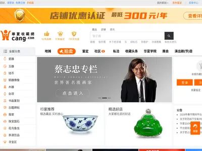 华夏收藏网