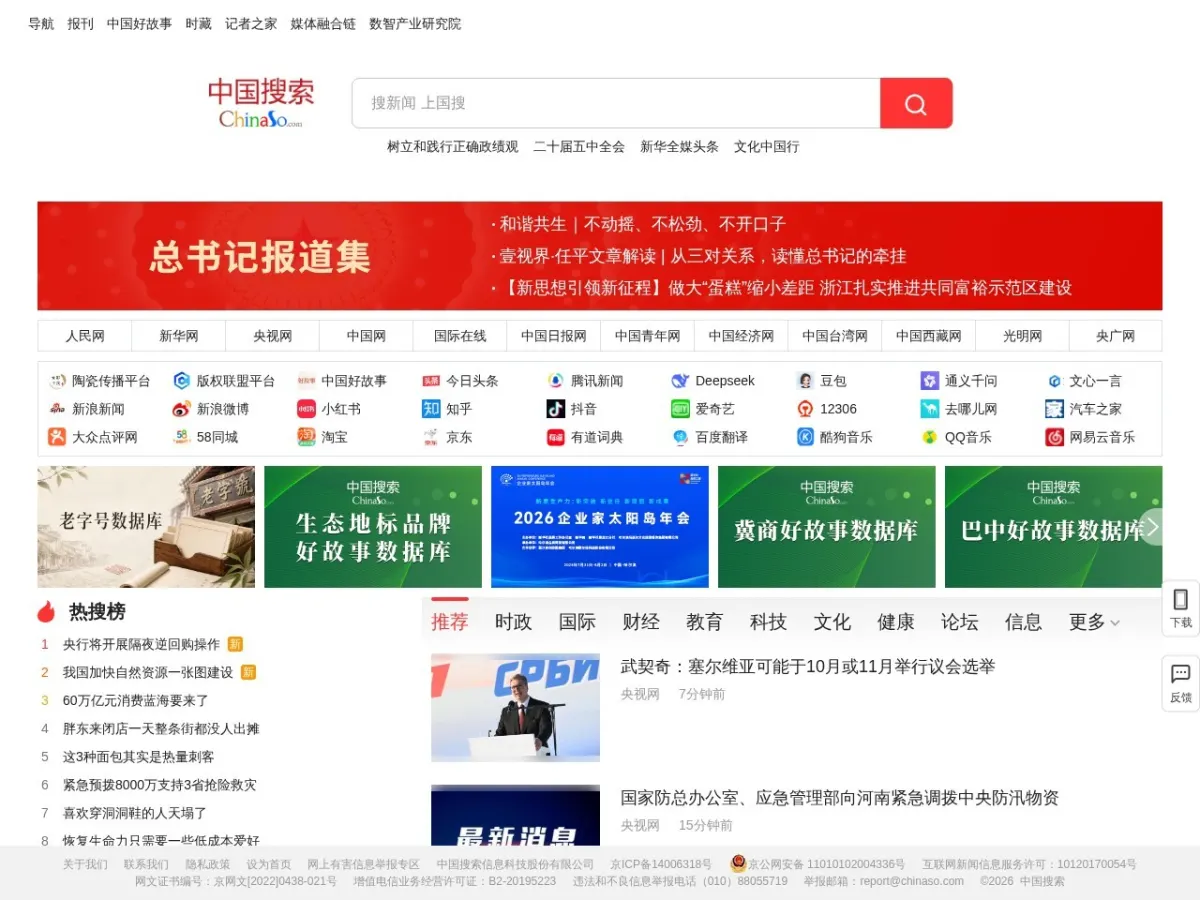 中国搜索