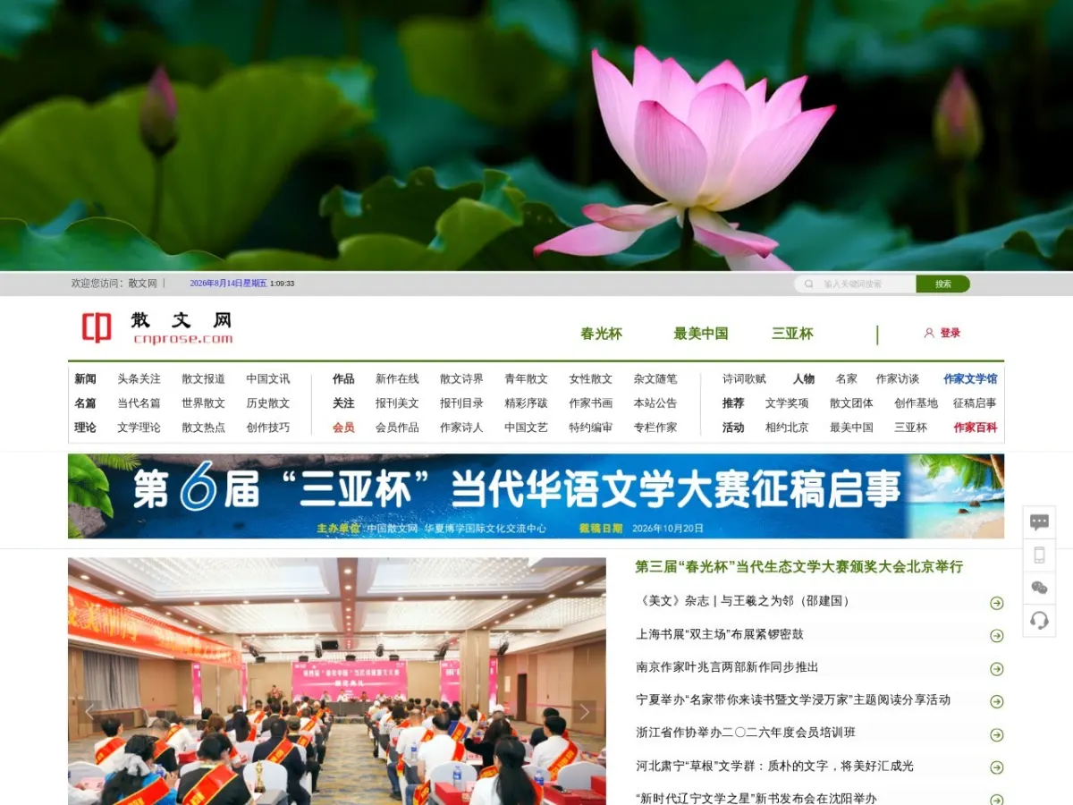 中国散文网