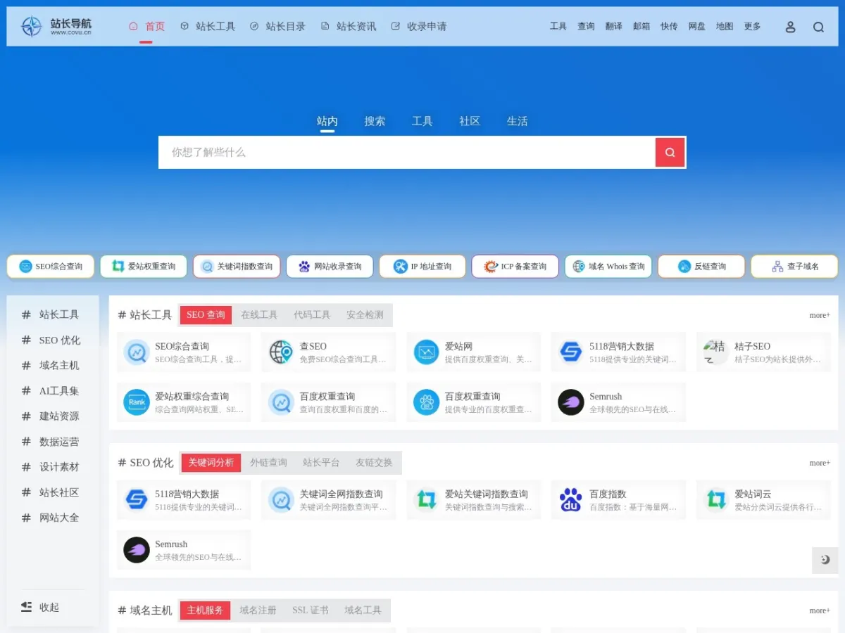 站长导航