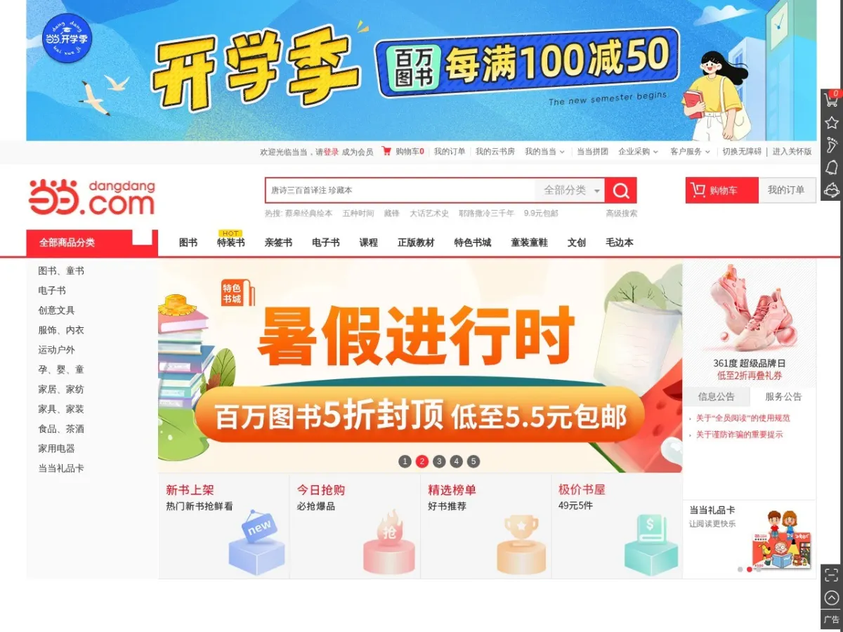 当当网