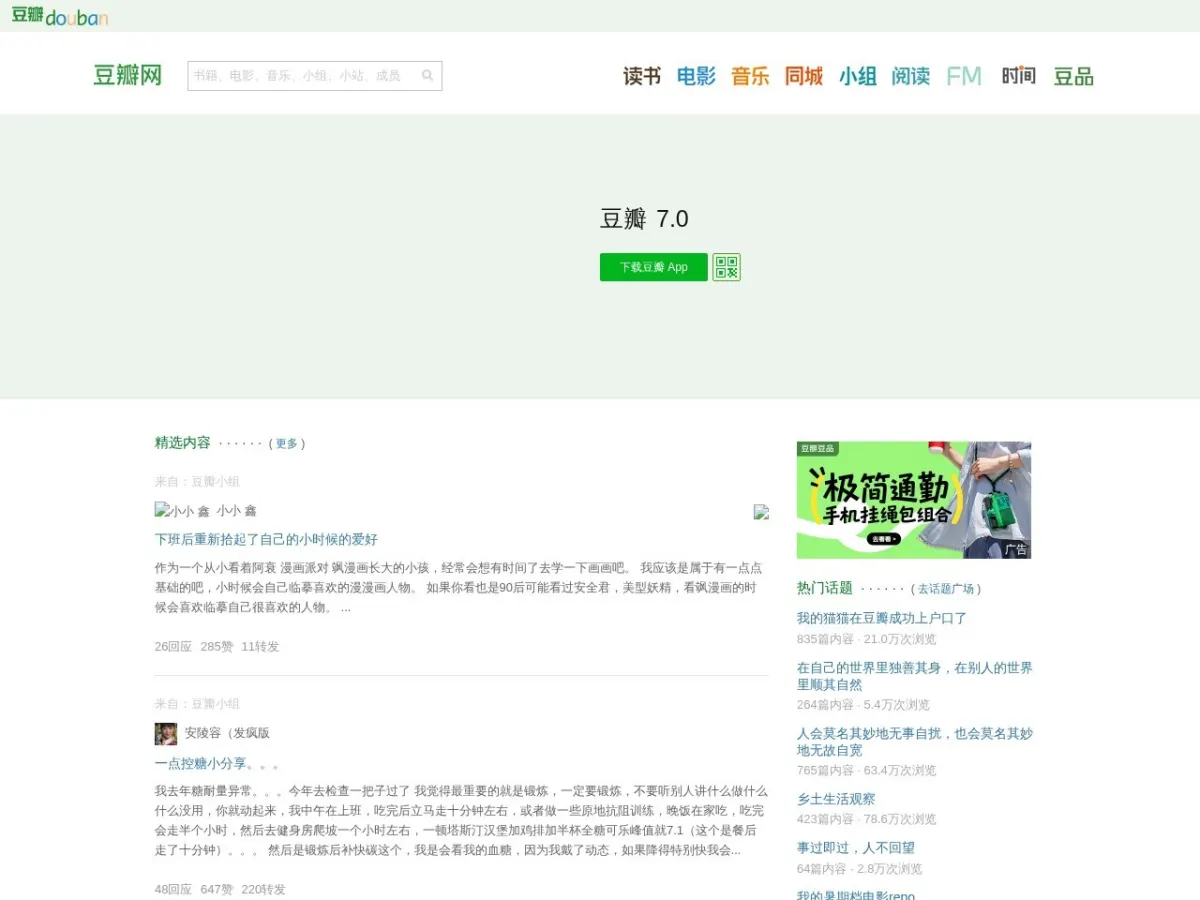 豆瓣