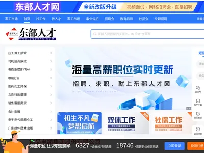 杜桥人才网
