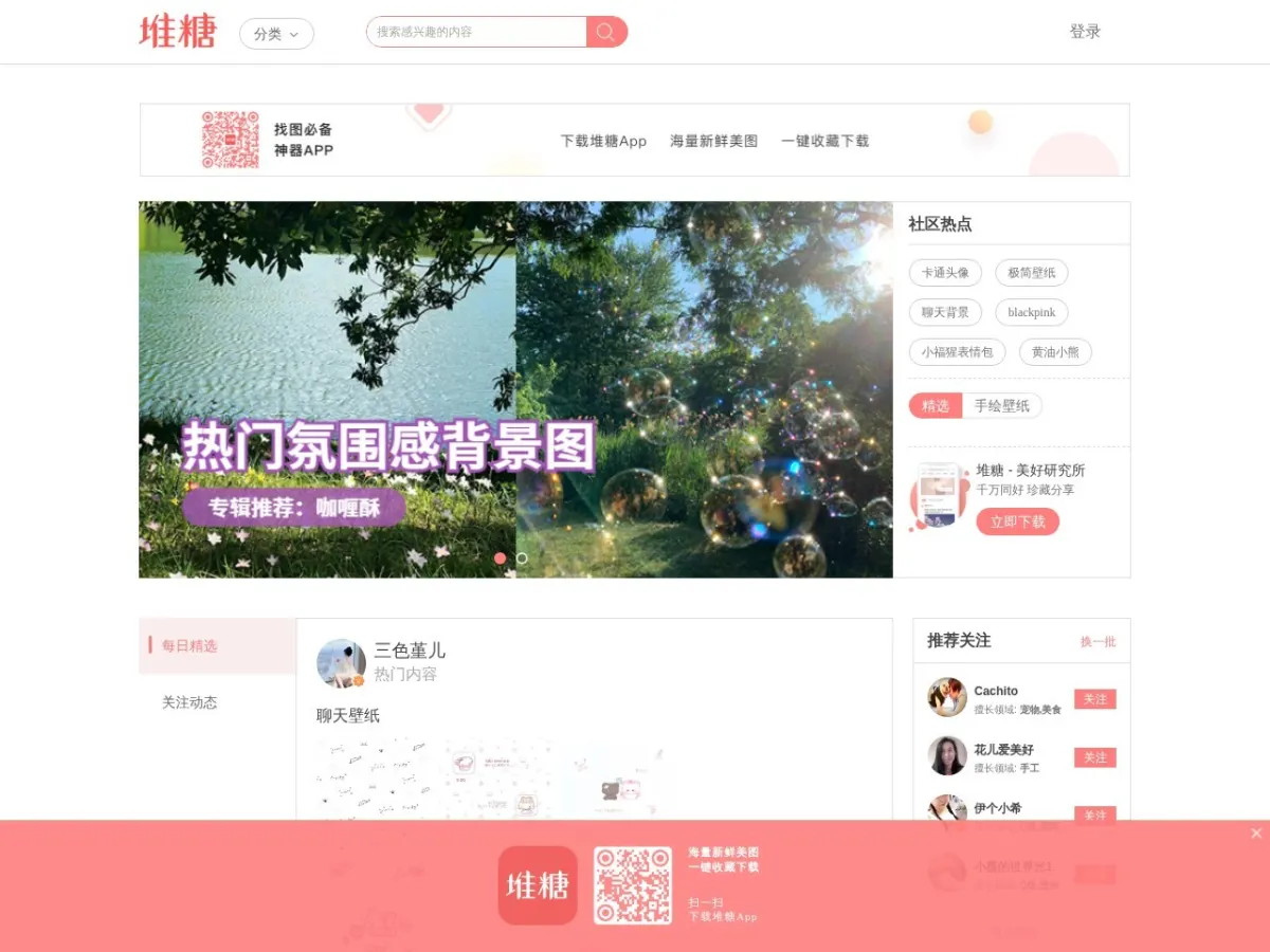 堆糖