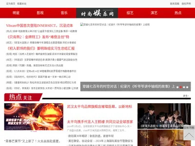 时尚娱乐网