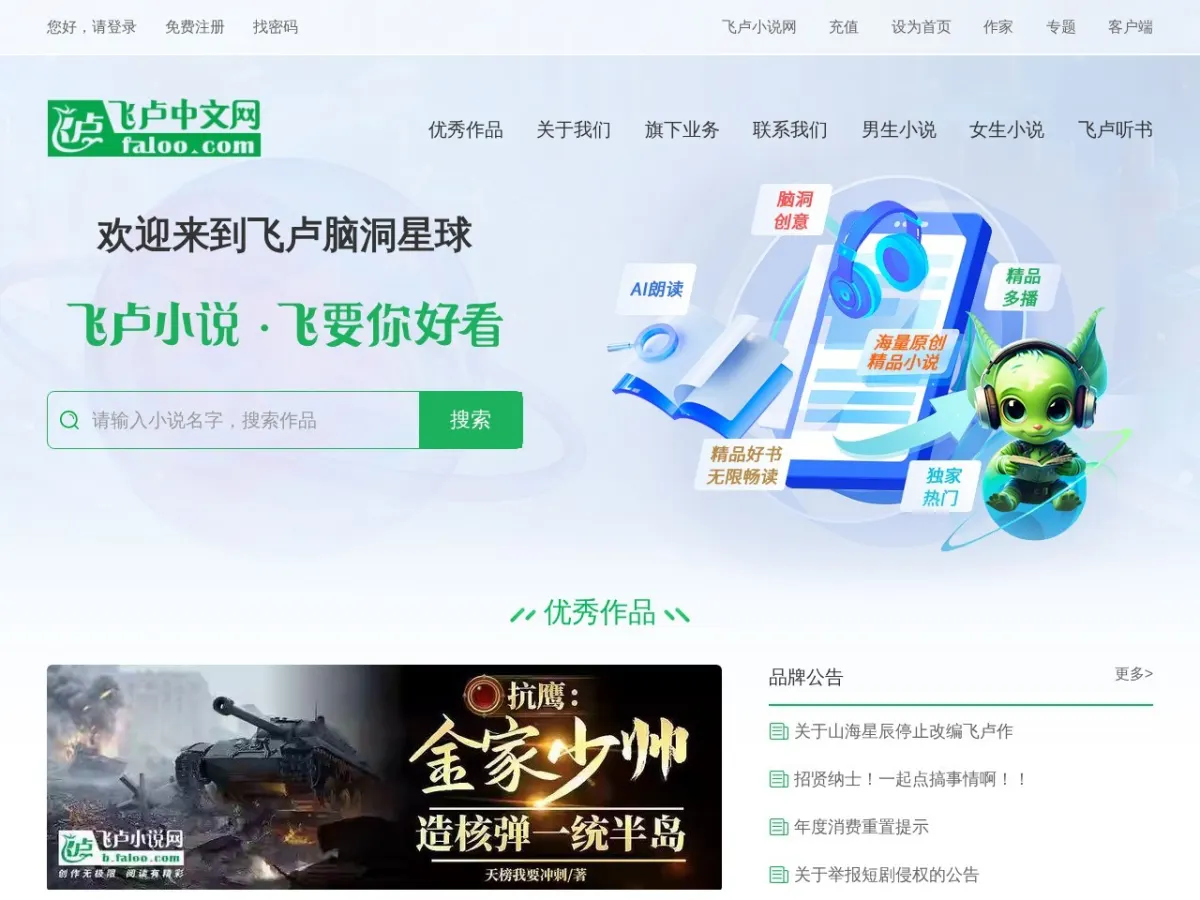 飞卢小说网