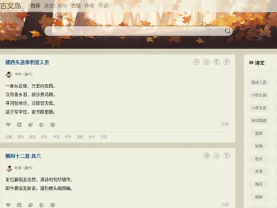 古诗文网