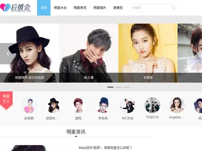 后援会