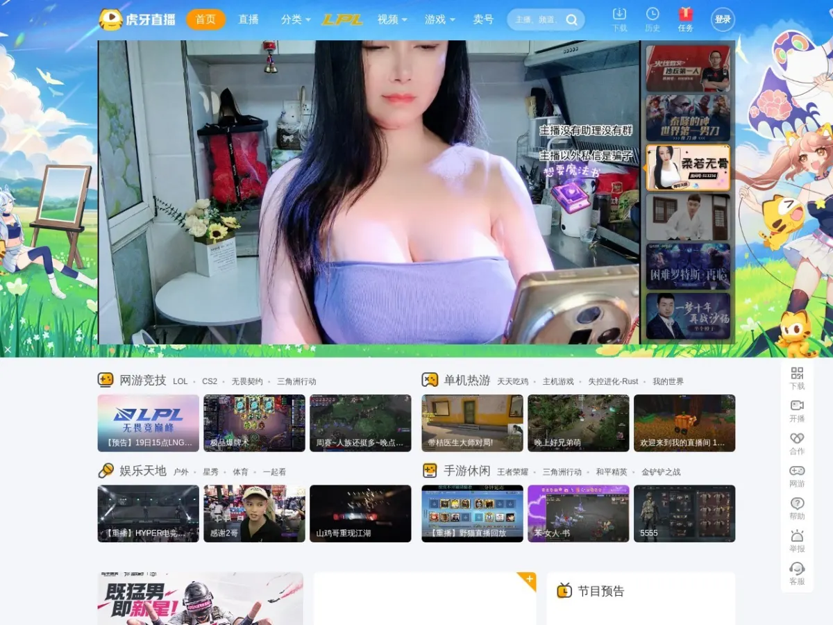 虎牙直播