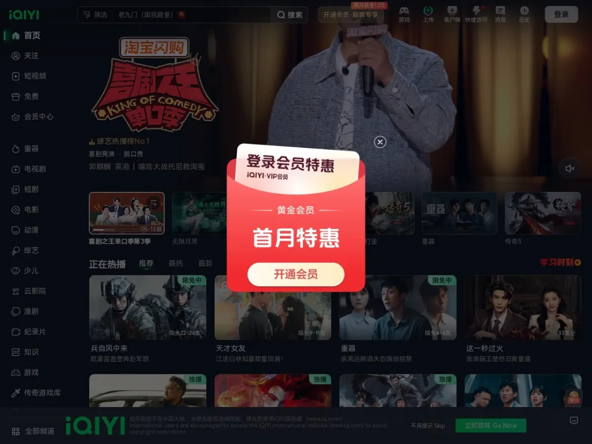 爱奇艺