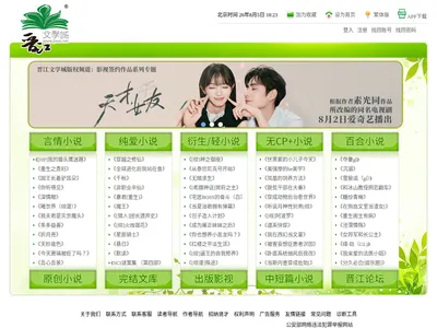 晋江文学城