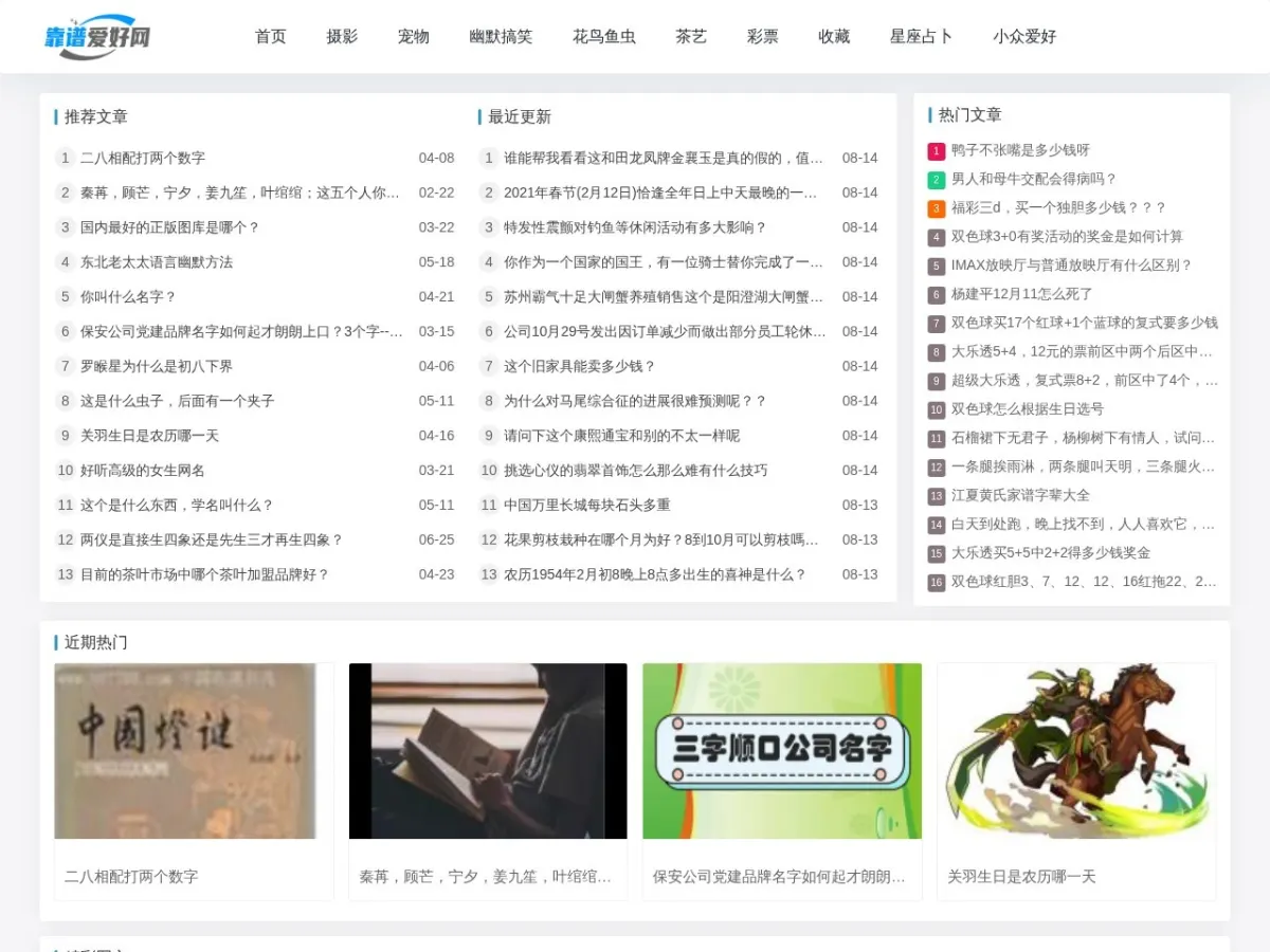 靠谱爱好网