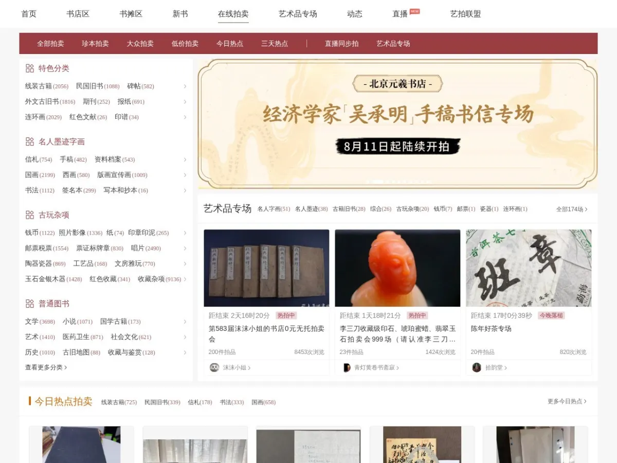 孔夫子拍卖网