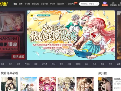 快看漫画