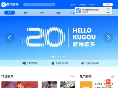 酷狗音乐