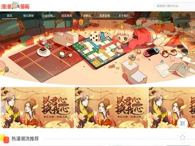 漫漫漫画